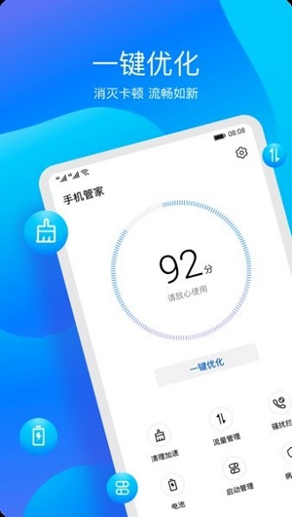 华为手机管家app图3