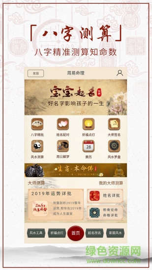 算命五行罗盘图4