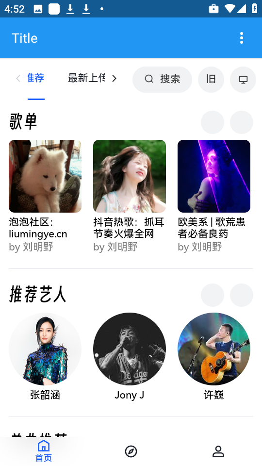 乐乐音乐 手机版