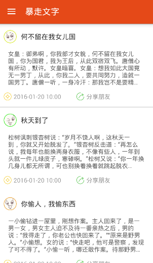 暴走冷笑话图1