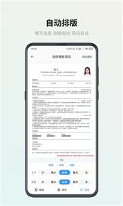 智能简历图1