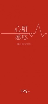 心脏感应汉化版官网版图5