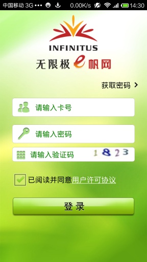 无限极e帆网图1