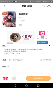 益读小说图2