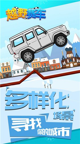 越野赛车 越野赛车
