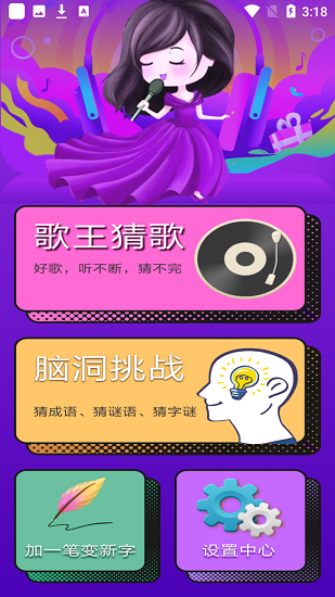 猜歌识曲图1