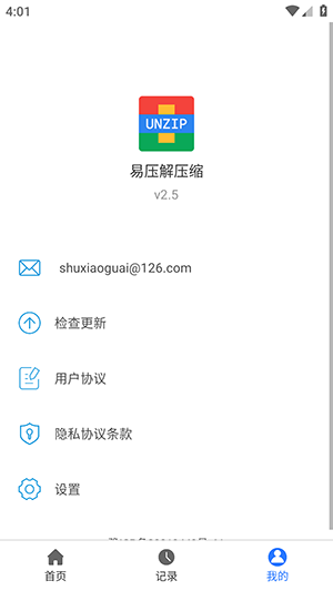 易压解压缩图2