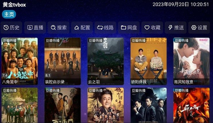 黄金tvbox图3