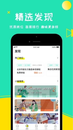 初芒兼职图4