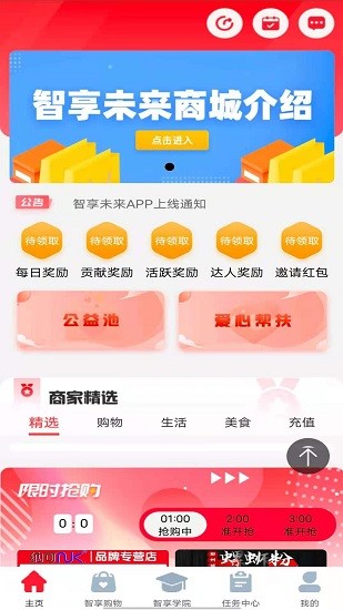 智享未来图1