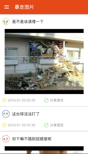暴走冷笑话图3