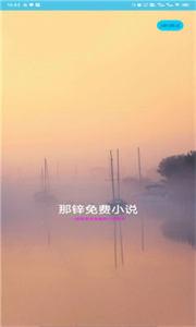 那锌免费小说