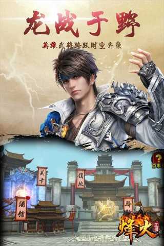 烽 火 三 国3中 文 版图1