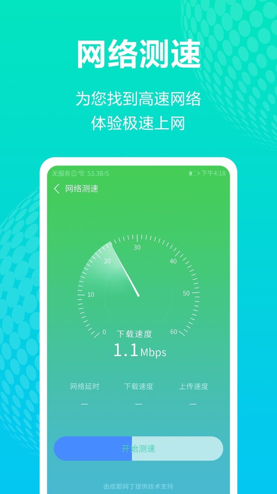 随身WiFi精灵图1