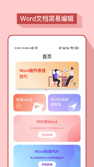 word办公软件图4