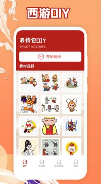 调皮的悟空包图3