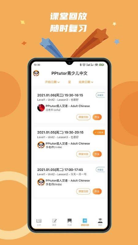 PPtutor中文图4