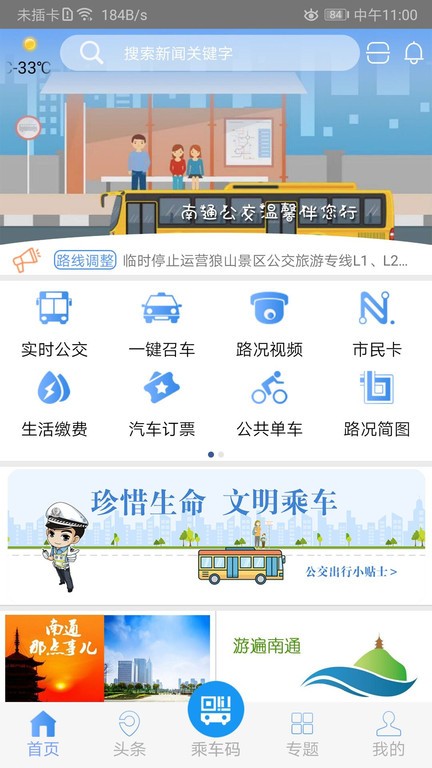 畅行南通图1