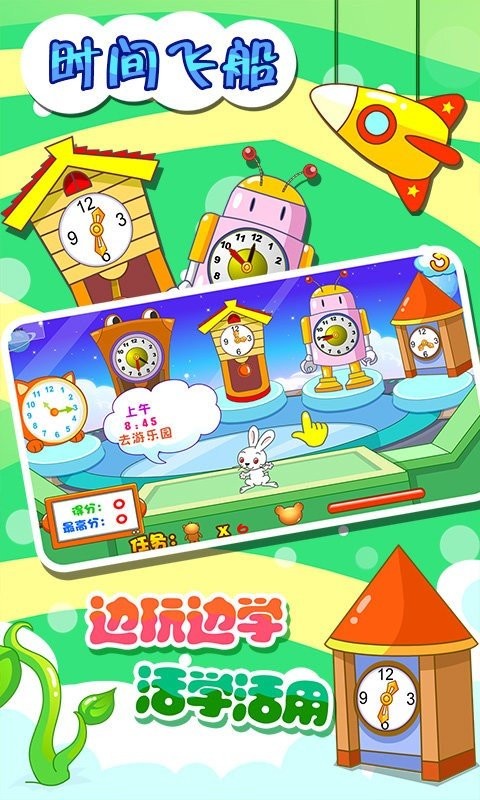儿童游戏认时钟图3