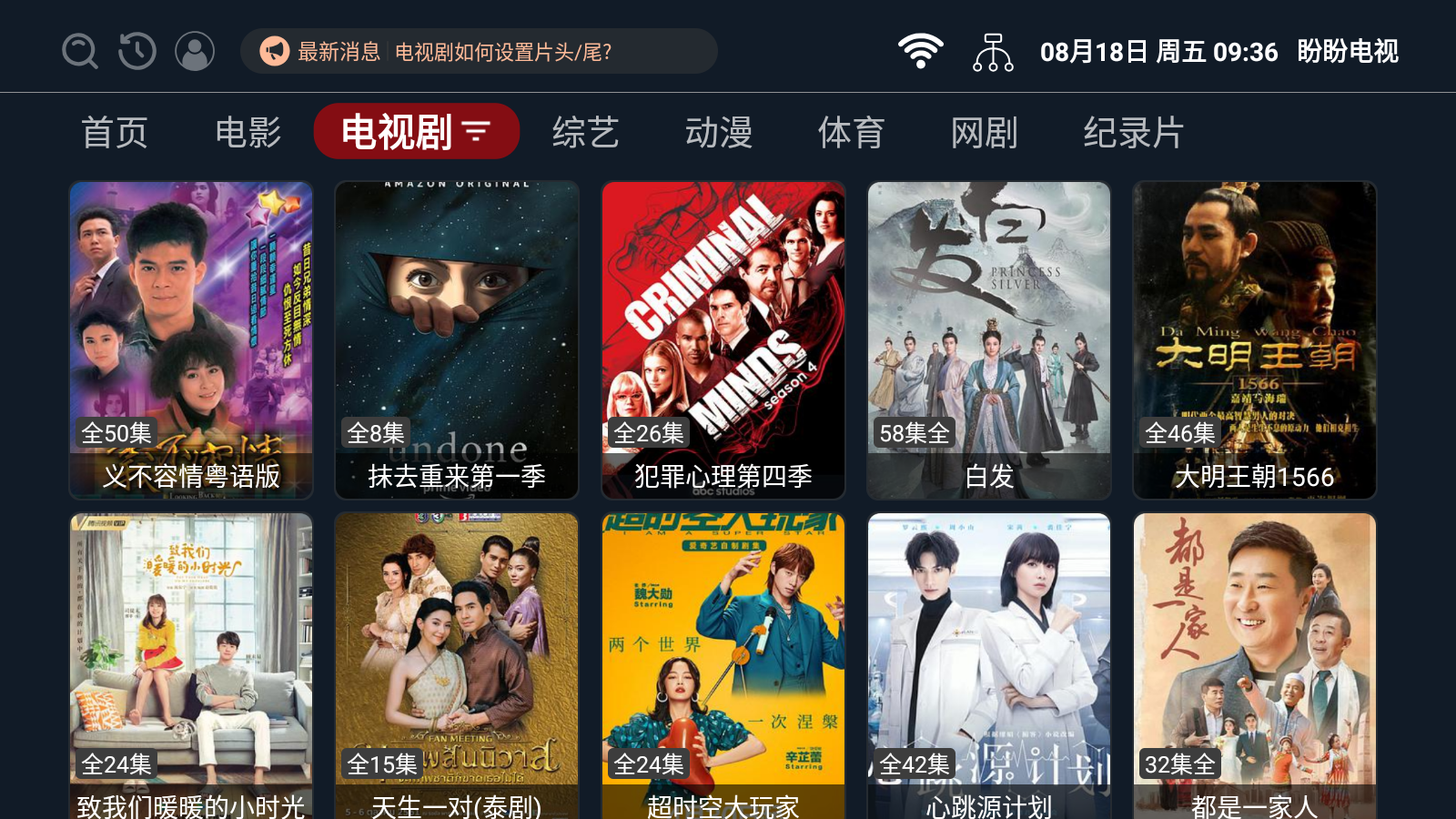 盼盼电视图2