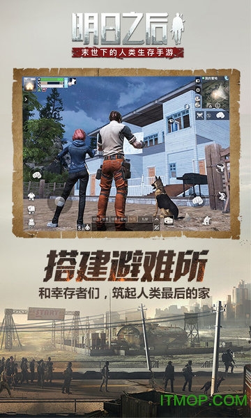 明日之后国服正版图3
