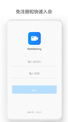 WeMeeting手机版图1