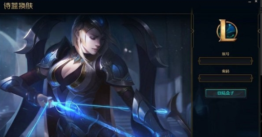 lol手游诗蓝盒福利图1