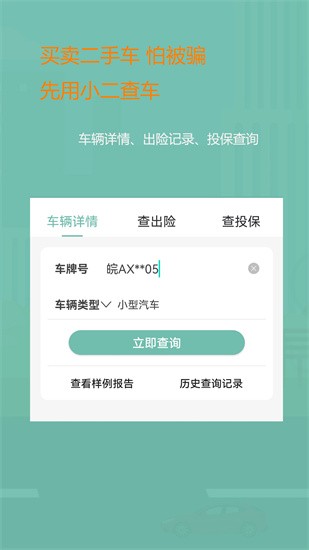 小二查车图1