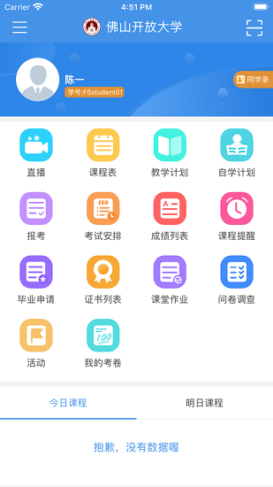佛山在线学习图1