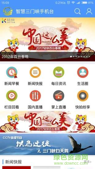 三门峡手机台