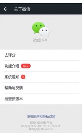 腾讯微信图2