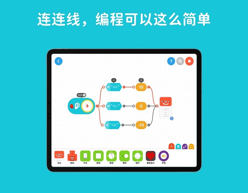 创豆连线编程软件图4
