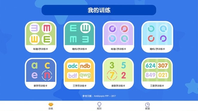 视多星调节训练图4