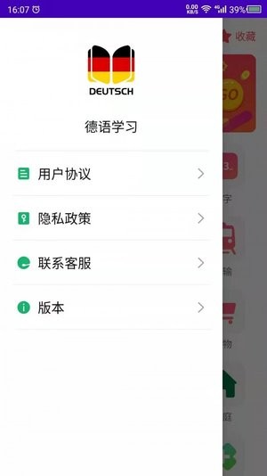 天天德语图1