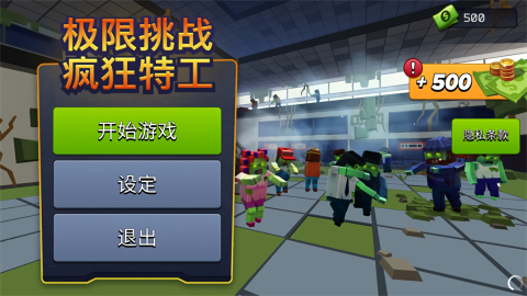 极限挑战-疯狂特工