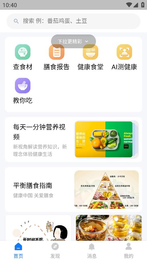 AI膳食营养师图1