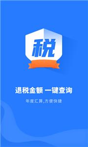 个人所得税申报