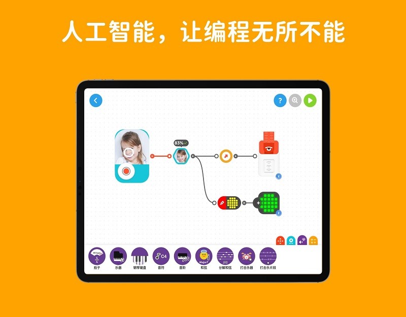 创豆连线编程软件图3