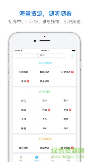 英语口语通