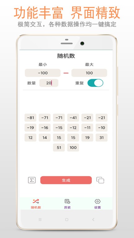 随机数系统图2