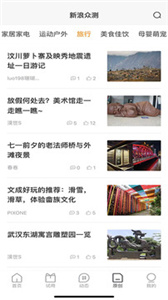 新浪众测图3