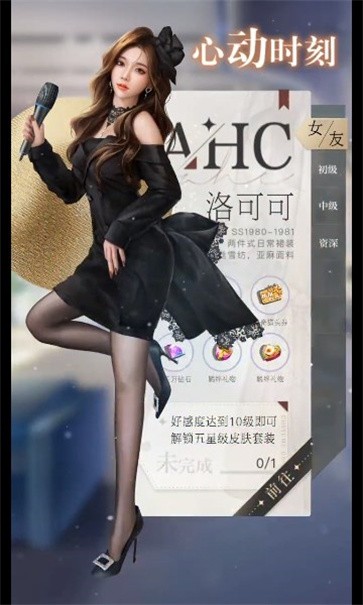 女友养成记图2