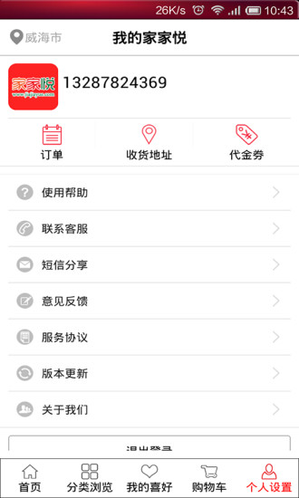 家家悦商城