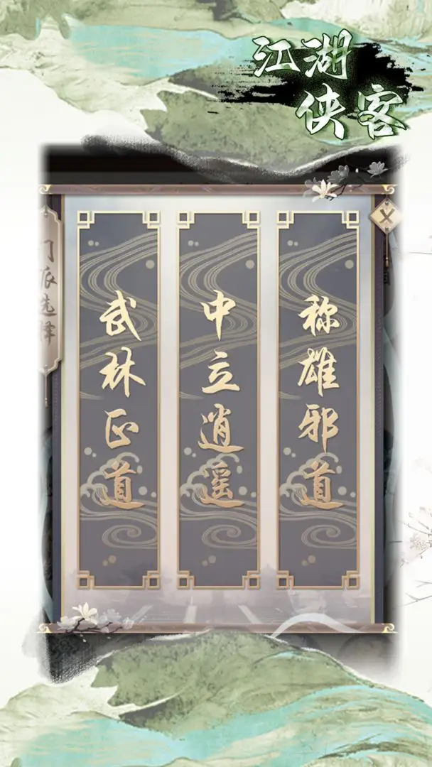 江湖侠客图2