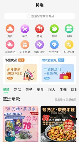 万家社区图2