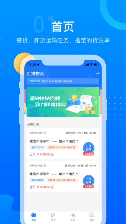 红狮物流图1