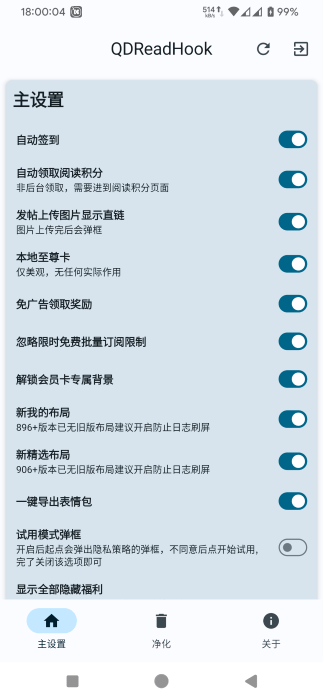 qdreadhook模块图1