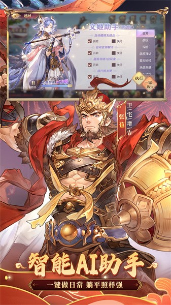 三国志幻想大陆图4