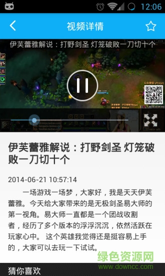 Lol视频图3