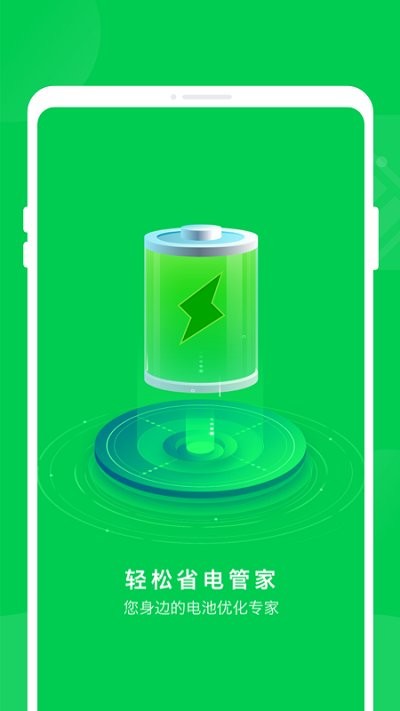 轻松省电管家图2